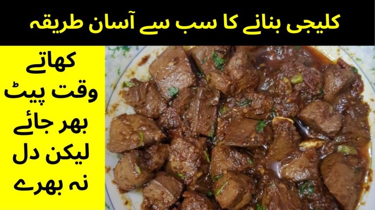 kaleji kaise banti ha || کلیجی پکانے کا طریقہ || Kaleji Recipes || Foji Cooking Recipes