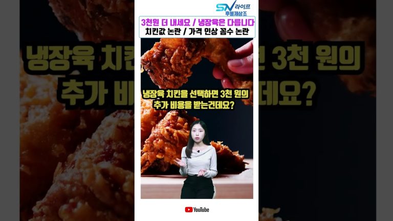 1분만 3천원 만 내세요 , 냉장육 치킨으로 드릴께요 , BBQ치킨값 논란 , 가격인상 꼼수 논란