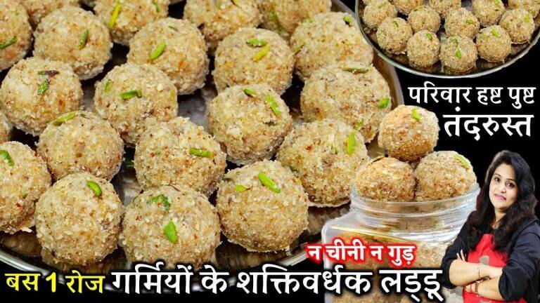 गर्मी में बस 1 रोज खालो हड्डियां हो लोहे की तरह मजबूत सरदर्द थकान दूर| HEALTHY Summer Laddu Recipe