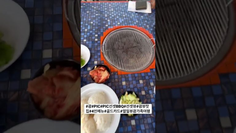 #괌#PIC#PIC선셋BBQ#선셋뷰#괌뷰맛집#4인메뉴#골드카드#열일뷰괌가족여행
