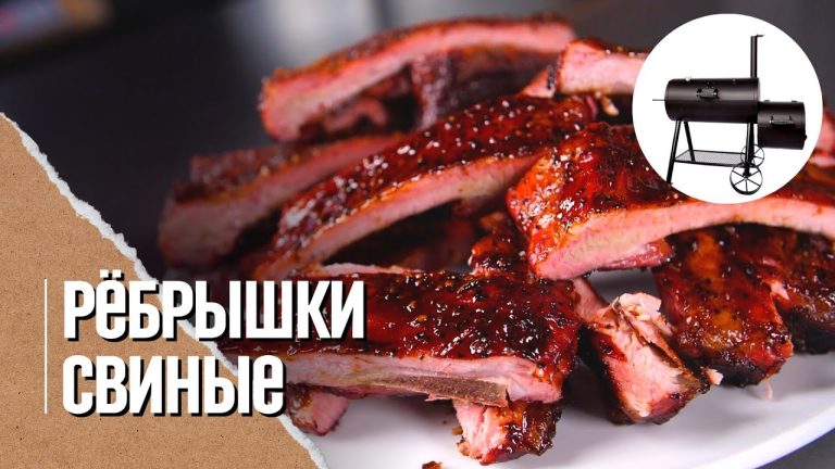 Идеальные Рёбрышки BBQ не в духовке. копченые ребрышки в смокере