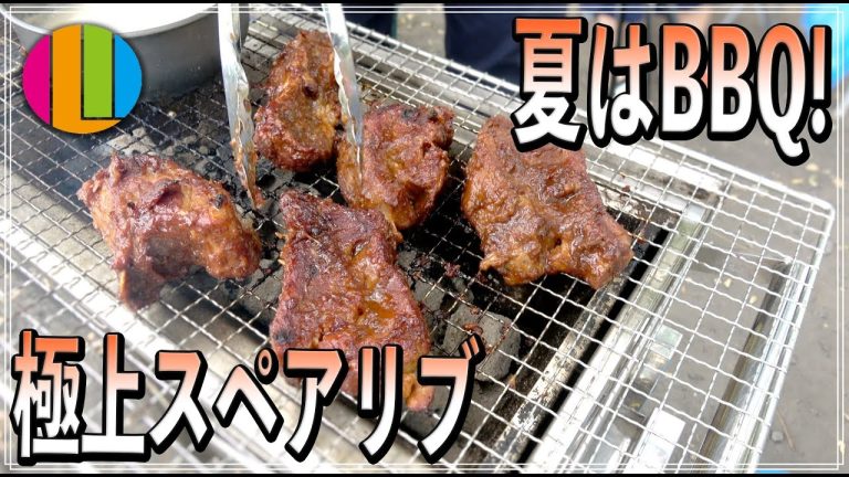 【スペアリブ】キャンプ・バーベキューでヒーローになれる！テキサス式バーベキューホールド！【BBQ】Vol.63