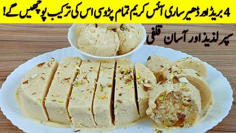 کم محنت کم خرچ میں ایک بے حد مزیدارڈھیرساری آئسکریم 🍭 Only 2 ingredients Kulfa ice Cream Recipe I
