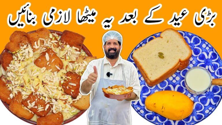 Only Milk and Bread Easy Dessert – No Baking – No Oven Dessert Recipe – BaBa Food RRC