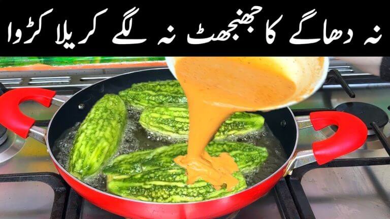 کریلے کی سبزی اس طرح بنائیں تو بچے بھی انگلیاں چاٹ کرکھائیں❤️New Style! Bharwa Karela Recipe