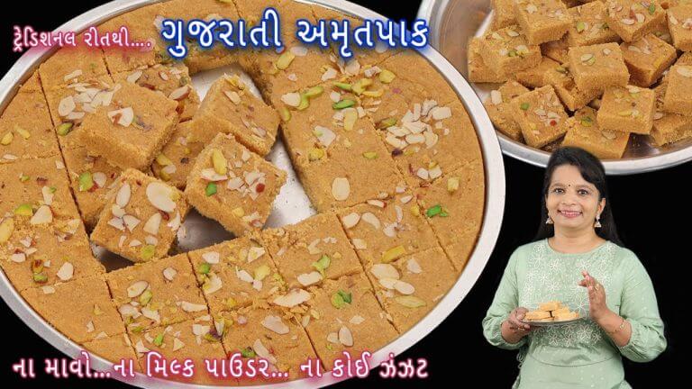 રક્ષાબંધન પર 1 kg અમૃતપાક ઓછા ખર્ચામાં ઘરે બનાવો  | amrut pak recipe | Gujarati amrut pak | rava pak