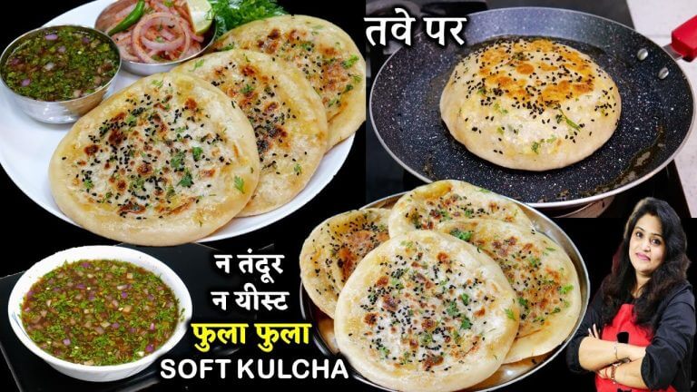 न तंदूर न यीस्ट तवे पर 2 Minअबतक का सबसे आसान सॉफ्ट कुलचा व चटनी| Soft Paneer Kulcha Recipe | Kulcha