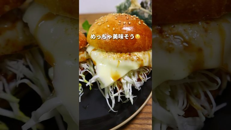 【パン職人】おうちでコロッケバーガー作ってみた🍔 #パン作り #パン #bread #飯テロ #shorts