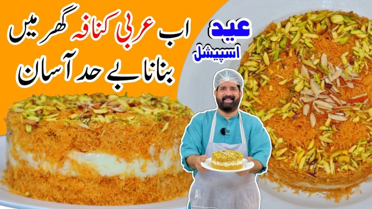 Perfect Kunafa Recipe Without Oven – Eid Special Creamy Kunafa – Arabian Dessert – BaBa Food RRC