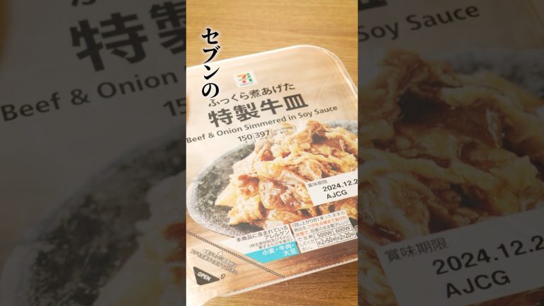 セブンの冷凍牛丼 アレンジ  #shorts #牛丼 #コンビニ
