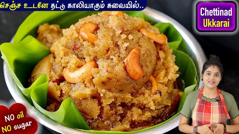 ஹல்வாவை மிஞ்சும் சுவையில் செட்டிநாடு ஸ்பெஷல் ஸ்வீட்| Ukkarai Recipe in Tamil | ukkarai sweet | sweet