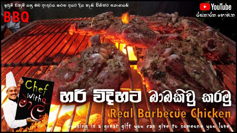 හරි විදිහට බාබකිවු කරමු Real Barbecue Chicken🍗- Chef With Mal-මාල්