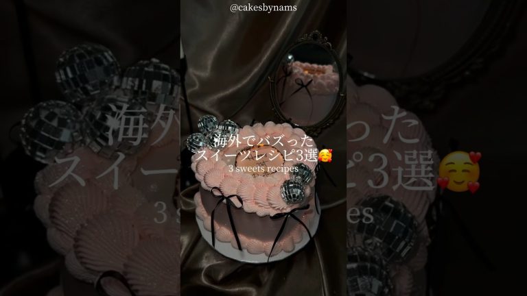 海外で「バズった」スイーツレシピ3選🥰｜3 sweets recipes @cakesbynams #ショート #shorts #ライフハック #lifehacks #簡単レシピ