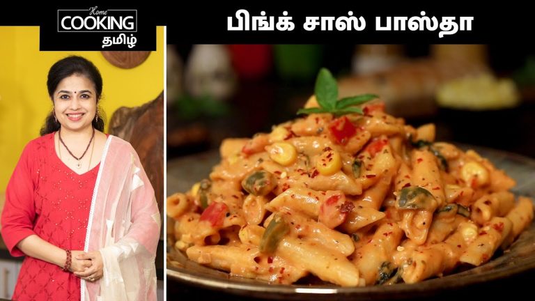 பிங்க் சாஸ் பாஸ்தா | Pink Sauce Pasta Recipe In Tamil | Creamy Pasta Recipes | Dinner Recipes |
