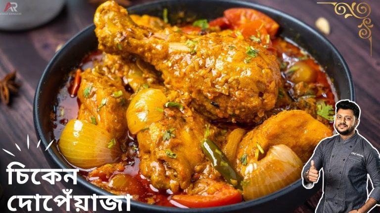 চিকেন দোপেঁয়াজা রেসিপি একবার এইভাবে বানিয়ে দেখুন | Easy Chicken Do Pyaza Recipe in Bengali