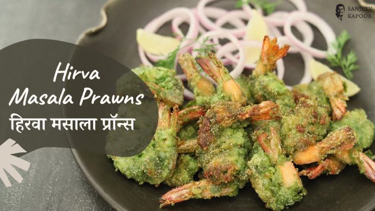 हिरवा मसाला प्रॉन्स | Hirva Masala Prawns | Seafood Recipe | Indian Recipe | Sanjeev Kapoor Khazana
