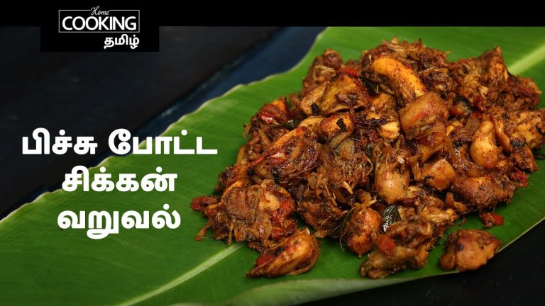 பிச்சு போட்ட சிக்கன் வறுவல் | Pichchu Potta Chicken in Tamil | Chicken Recipe | Starter | Sidedish