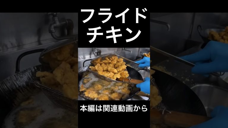 フライドチキン
