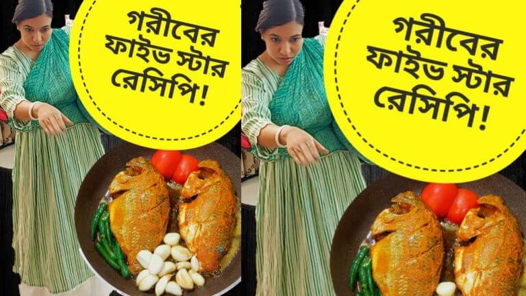 গরিবের ৫-স্টার রেসিপি 🥵 | Fish Chinese | Fish Thai | Easy Recipe | Funny Video| Funny Recipe