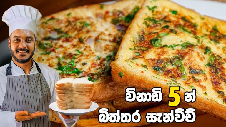 විනාඩි 5න් ටී ටයිම් එකට බිත්තර සැන්විච් | BREAD OMELETTE RECIPE | BREAD SNACKS BY CEYLON KITCHEN