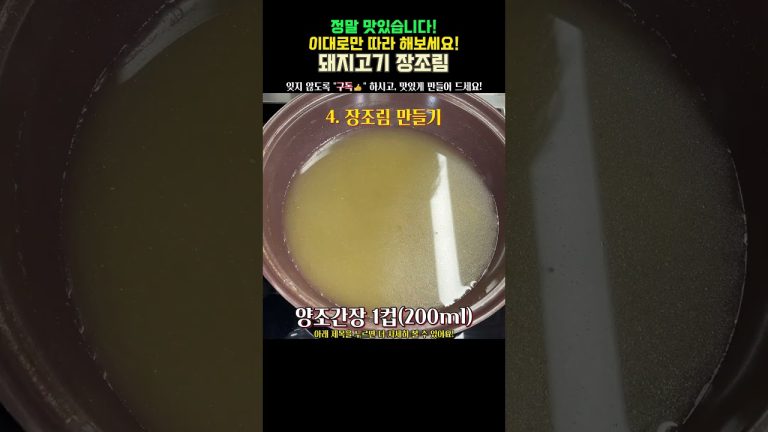 진짜 맛있는 돼지고기 장조림 만들기👍