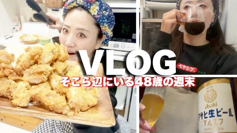 【Vlog】アラフィフ週末〜月曜まで3日間🌈家事に美容に遊びに仕事にJapanese Chicken Recipes