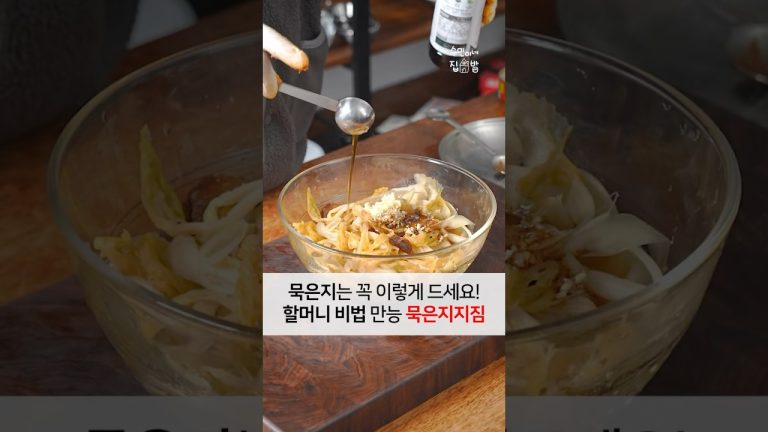 집에 묵은지가 있다면 무조건 이렇게 드세요! 할머니 비법 만능 참치 묵은지지짐