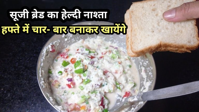 सूजी ब्रेड का हेल्दी नाश्ता रेसिपी |एक बार बनायेंगे तो हफ्ते में चार बनाकर खायेंगे 100% गारंटी है |