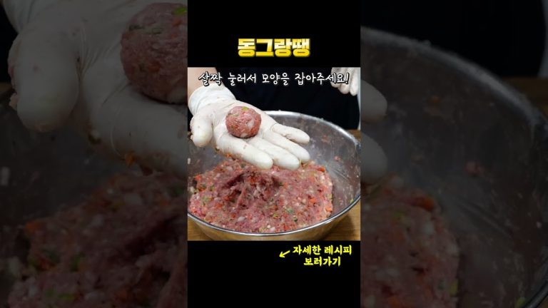 동그랑땡 만들기
