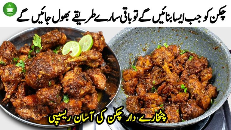 چکن کی یہ ریسیپی مہمانوں کے ہوش اڑا دے گی / Hyderabadi Chicken Recipe/ New Chicken Recipe