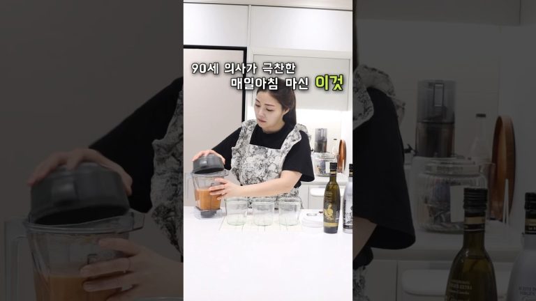 90세 의사도 극찬한 매일아침 마신 #벤나주스 레시피 #주애키친 #집밥 #shortvideo #간단요리 #레시피 #독소 #독소배출