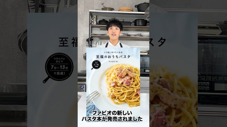 お知らせ｜パスタ60品！【ワンパンパスタ】研究に研究を重ねた結果…#shorts