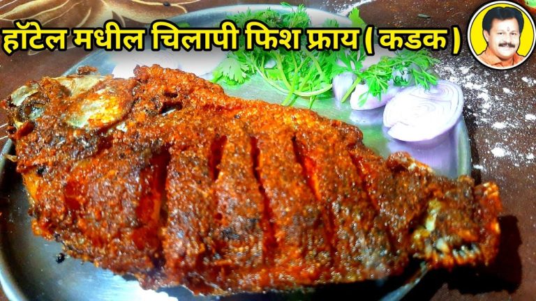 Fish Fry Recipe | हाॅटेल मधील चिलापी फिश फ्राय ( कडक ) | मच्छी फ्राय | Hotel Gavhane Bandhu Kitchen