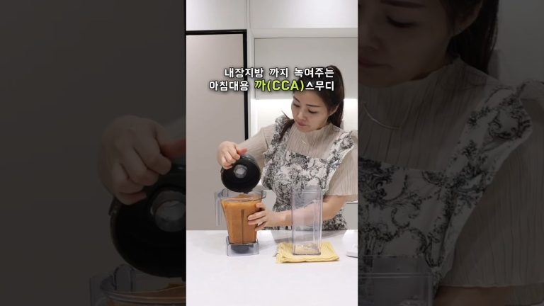 몸속 독소배출에 좋다는 까쥬스 CCA 쥬스만드는법 #주애키친 #집밥 #shortvideo #레시피