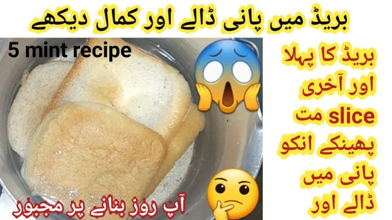 Bread Recipe | 5 mins recipe | snacks recipe | quick and easy recipe | بریڈ کو پانی میں ڈالے