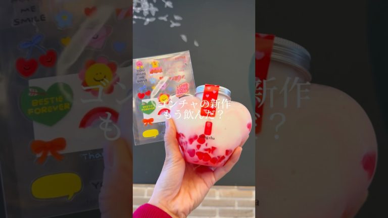 ゴンチャ「バレンタイン新作」が可愛すぎる🤦‍♀️in 韓国｜Gongcha Valentine drink #ショート #shorts #ライフハック #lifehacks #簡単レシピ #韓国旅行