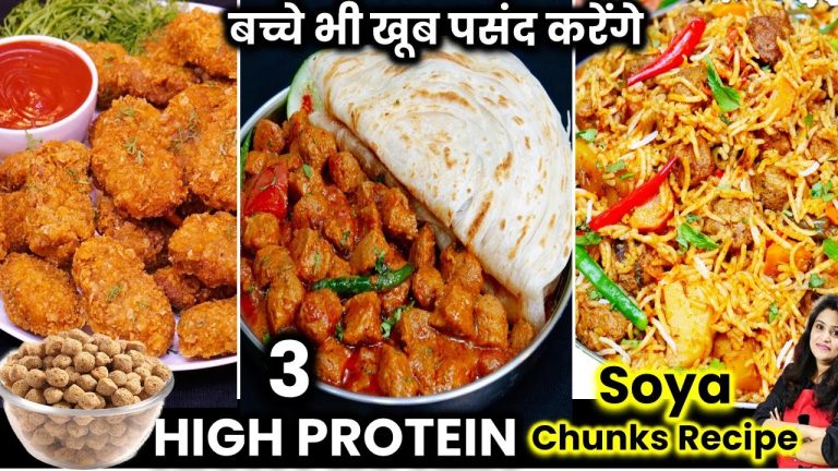 प्रोटीन से भरपूर सोयाबीन की ये टेस्टी रेसिपी नॉनवेज भुलादें| Soya Chunks Ki Recipe | Soyabean Recipe