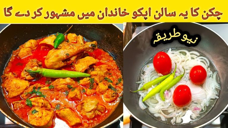 Chicken KA Salan | chicken Karahi | Chicken Recipe In Urdu | Chicken Curry