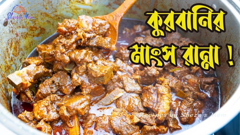 কোরবানির মাংসের সবচেয়ে সহজ রান্না বাবুর্চীর রেসিপিতে! Eid Special Beef Ranna | Jhal Ghosh! Beef Vuna