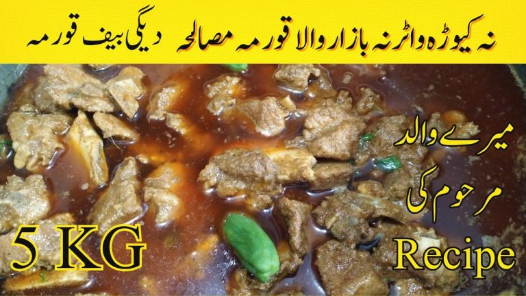 Degi Korma Recipe : Beef Curry : Beef Qorma : Beef Recipe Pakistani :