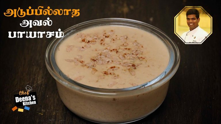 அடுப்பில்லாத அவல் பாயாசம் | How to Make Aval Payasam | Sweet Recipe | CDK 599 | Chef Deena's Kitchen