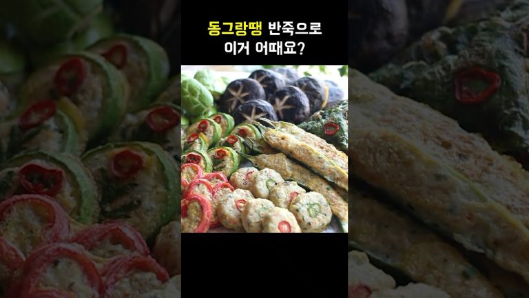 한번에 8가지 모듬전 #명절전 #명절전종류