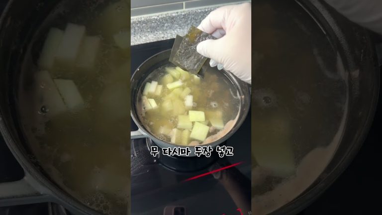 맑고 깨끗한 국물!! 소고기 뭇국 이렇게 한번 끓여보세요 감칠맛이 끝내줘요!! #집밥레시피