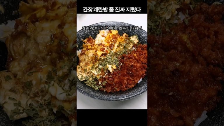 제발 간장계란밥 이렇게도 한번 드셔보세요