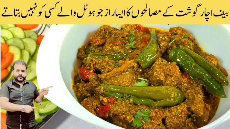Degi Style Beef Achar Gosht | Achar Gosht Masala Recipe | Beef Achar Gosht Recipe by Nouman Hussain