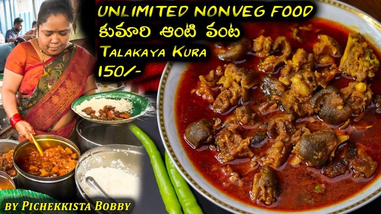 FAMOUS KUMARI AUNTY MUTTON HEAD CURRY RECIPE || హైటెక్ సిటి కుమారి ఆంటి తలాకాయ కూర పిచ్చెక్కింది