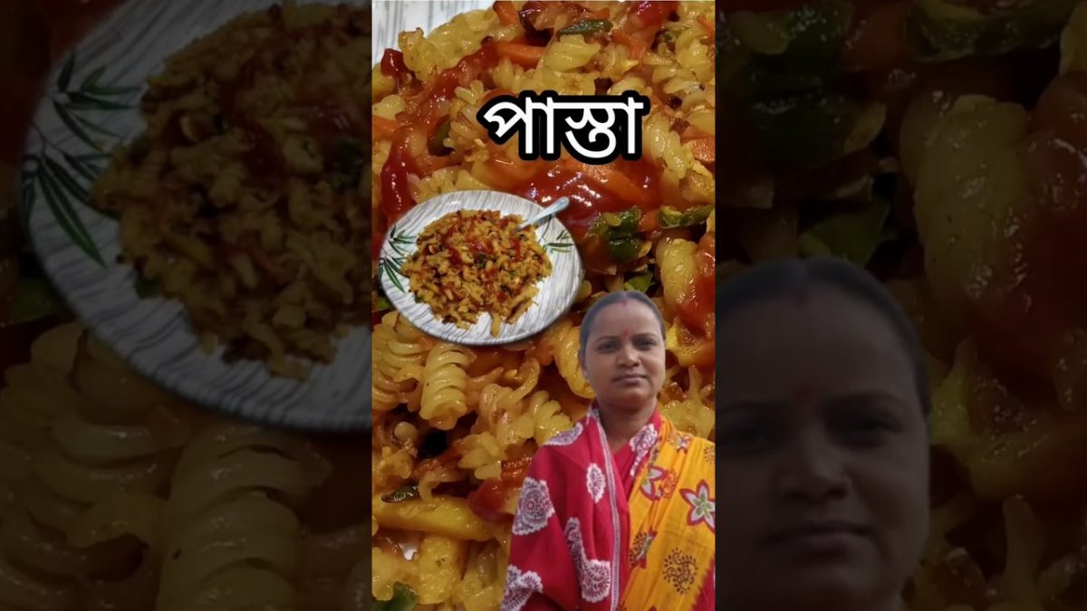পাস্তা/ Pasta recipe / pasta recipes in pengali / #viral #pastarecipe #kitchen #bengalirecipe