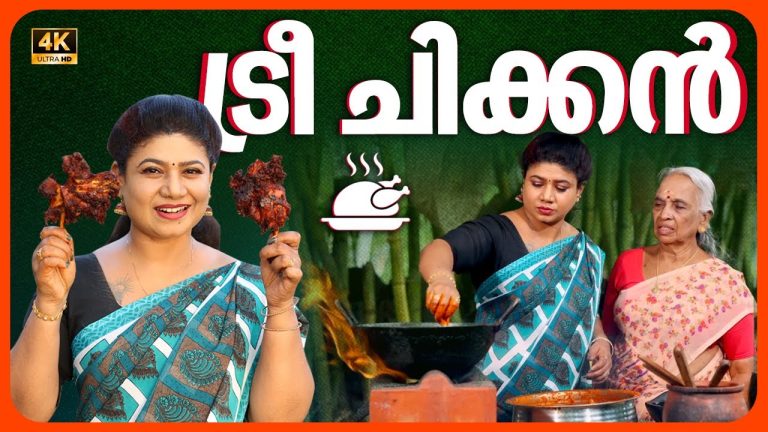 EP 123 | ട്രീ ചിക്കൻ | Tree chicken | Village Food Recipe | Chicken Fry