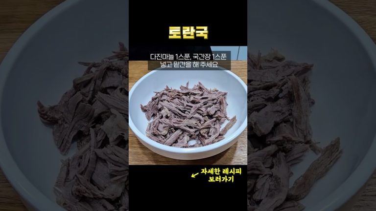 토란국 맛있게 끓이는법