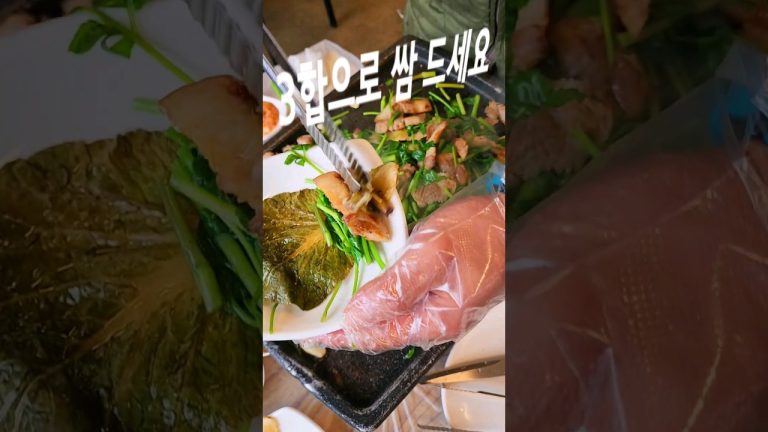 청도 한재미나리, 3합으로 먹는 방법이 따로 있습니다#shorts